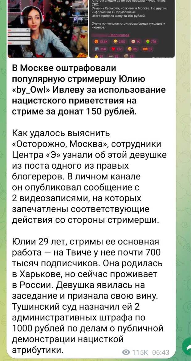 Тушинский районный суд Москвы наказал стримершу Юлию Ивлеву, известную под ником