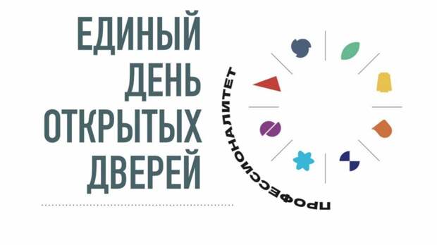 Старшеклассники Адыгеи могут принять участие в едином дне открытых дверей по программе «Профессионалитет»
