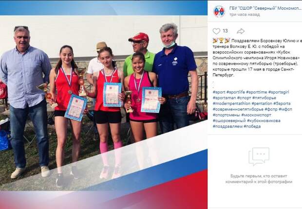 Пятиборка из Северного победила на Кубке Игоря Новикова