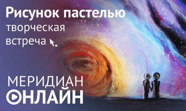 Рисунок пастелью.png