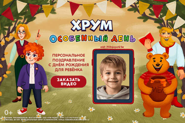 Видеопоздравление на день рождения: «Особенный день» с детективами ХРУМ!