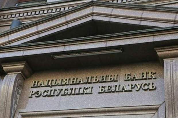 Банки Беларуси: историческая справка