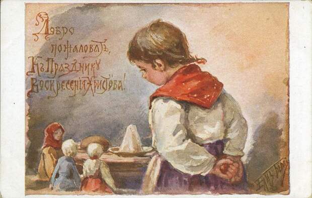 История появления пасхальных открыток в Царской России, фото № 36