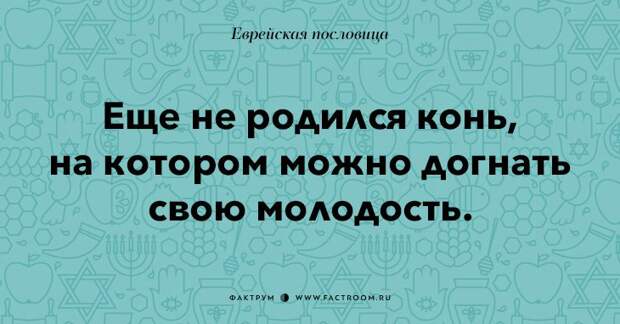 35 остроумных еврейских пословиц, которые добавят вам мудрости