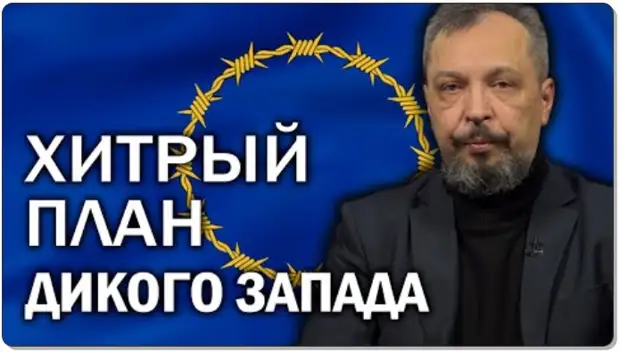 Тоталитарный газ вылечил Европу от либерализма. Рыночек больше ничего не решает. Борис Марцинкевич