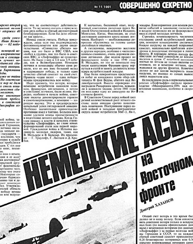 Совершенно секретно газета. Газета совершенно секретно 1991. Газета совершенно секретно 1989. Совершенно секретно газета 1995.