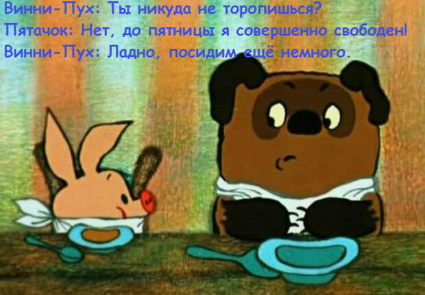 Изредка бездельничать полезно Изредка бездельничать полезно