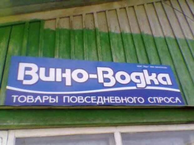 Прикольные вывески. Подборка chert-poberi-vv-chert-poberi-vv-15020919052020-3 картинка chert-poberi-vv-15020919052020-3