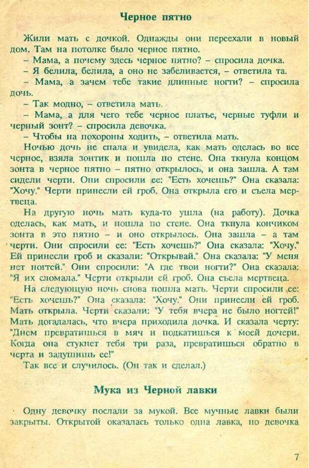 Ужасный фольклор советских детей рассказ, детские страшилки, длиннопост