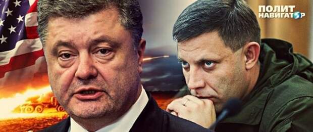 Захарченко предупредил Порошенко: Не хочешь выполнять Минск – готовься к земле Захарченко предупредил Порошенко: Не хочешь выполнять Минск – готовься к земле