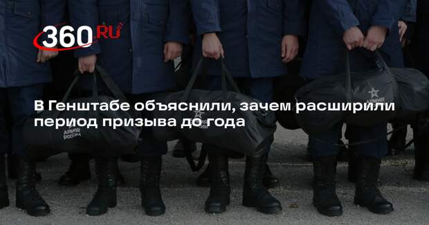 Генштаб: призыв растянут на год для снижения нагрузки на военкоматы