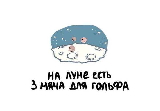 Любопытные коротенькие факты на все случаи жизни