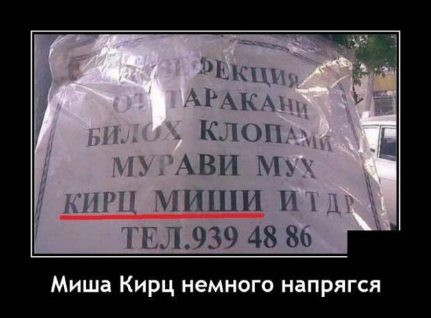 Демотиватор про объявления