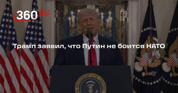 Журналистка Скотт: Трамп признал, что Путин не боится НАТО