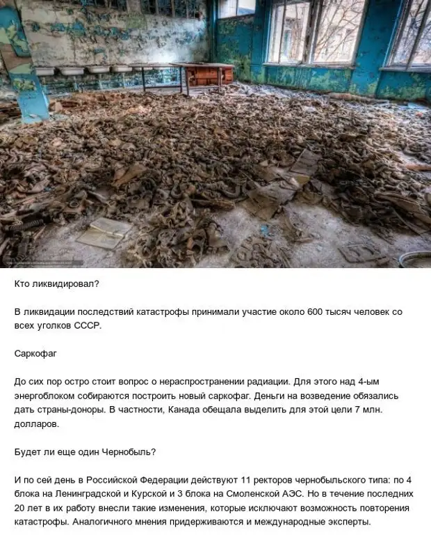 Почему в чернобыле биологическое разнообразие выросло. Интересные факты про Чернобыль. Интересные факты о Чернобыле. Интересные факты про АЭС Чернобыль. Чернобыль беседа.