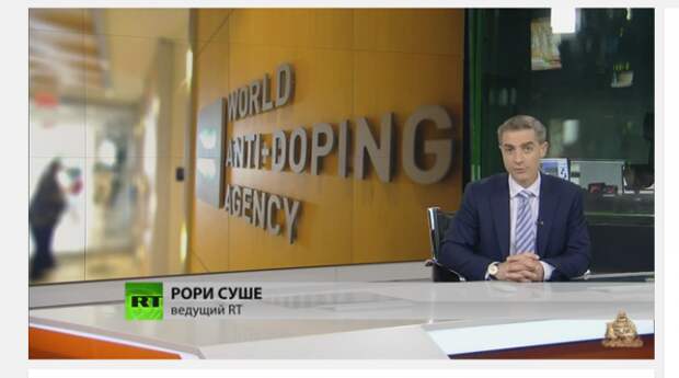 Автор доклада WADA: У нас не было времени выслушивать позицию России (ВИДЕО) Автор доклада WADA: У нас не было времени выслушивать позицию России (ВИДЕО)