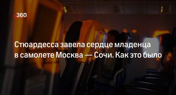 Врач Карабанова посоветовала начинать летать в самолетах с детьми от года