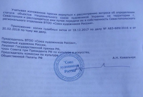 А царь-то ненастоящий! Что творится в «Союзе художников» Севастополя?