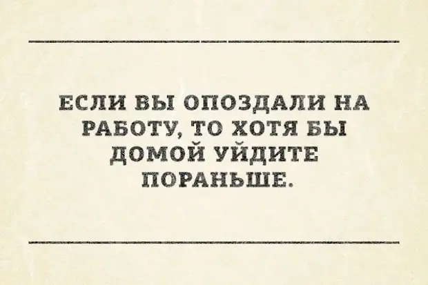 Уйти Пораньше С Работы Картинки