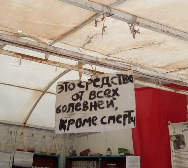 Секретное средство от всех болезней. Секретное средство от всех болезней.
