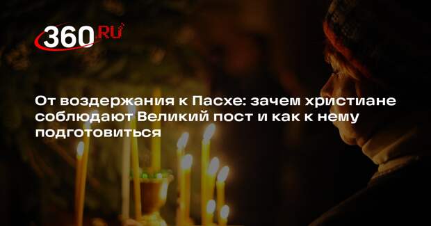 Священник Бородин объяснил, зачем верующие держат Великий пост