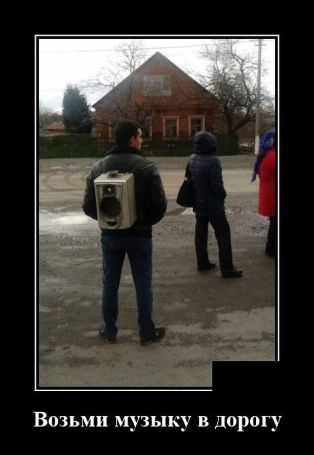 Демотиваторы