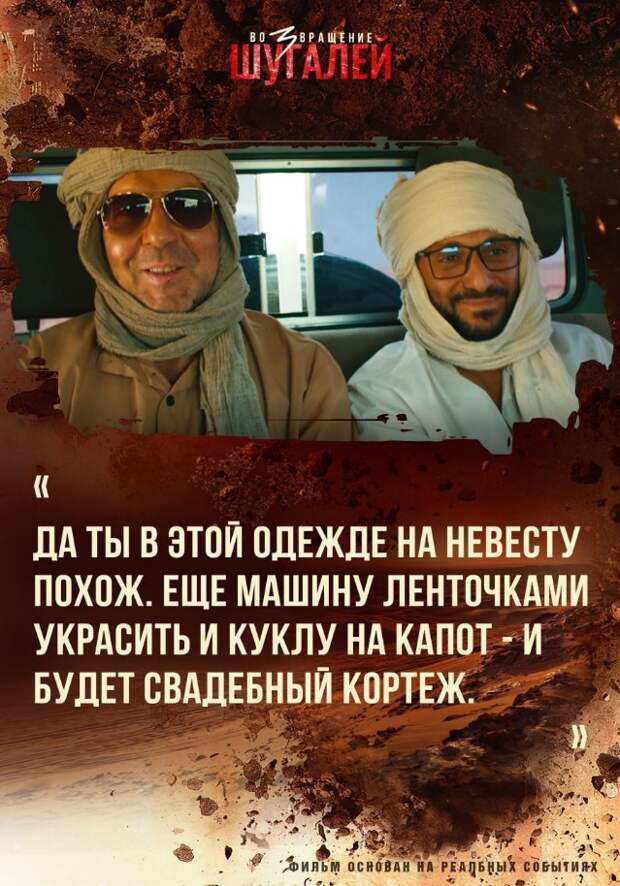 Художественный фильм «Шугалей-3» наперед показывает реальные события