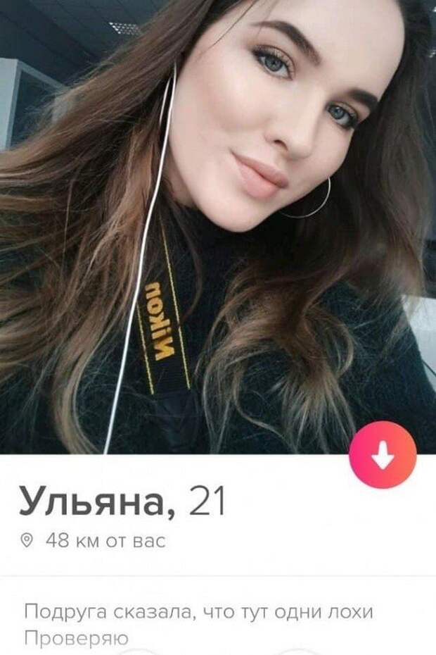 Ульяна из Tinder