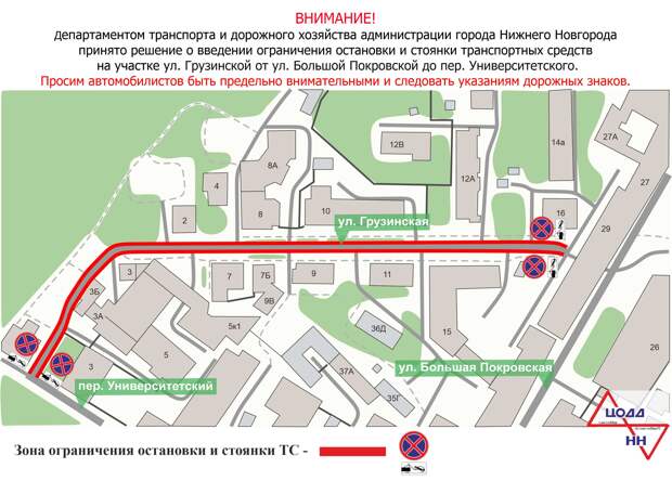 Парковку запретят на участке улицы Грузинской в Нижнем Новгороде