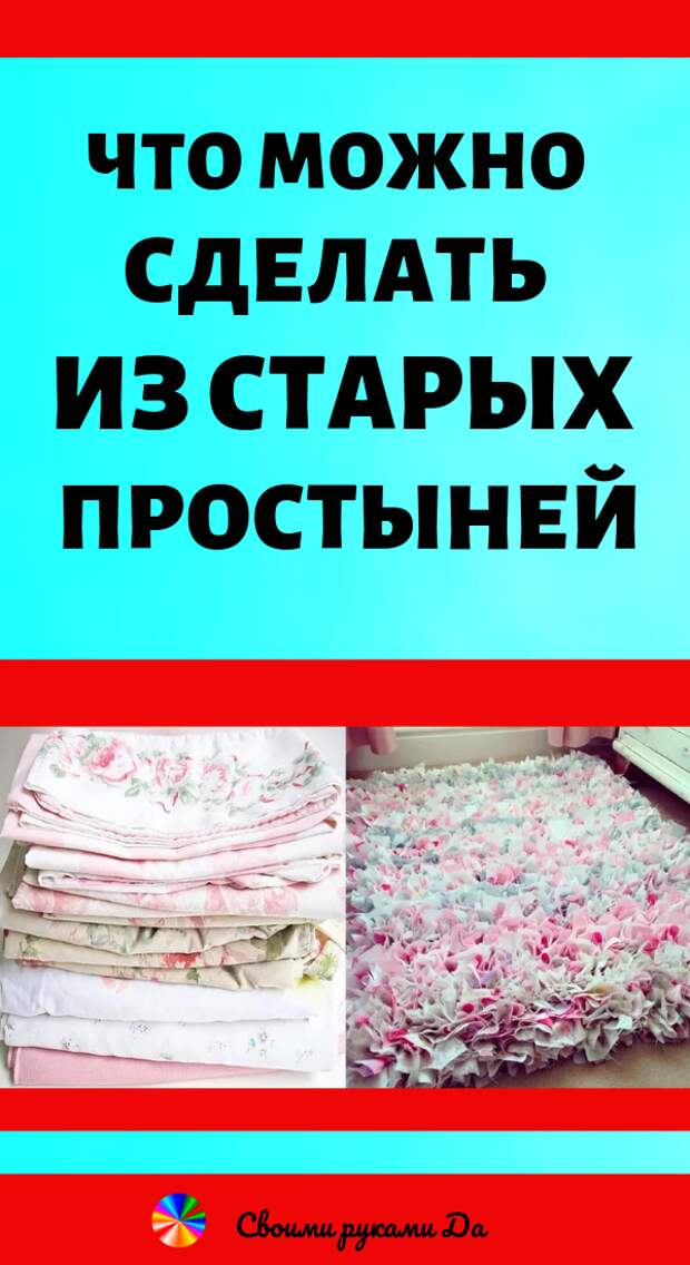 Что можно сделать из старых простыней и пододеяльников? Идеи, советы и мастер класс своими руками