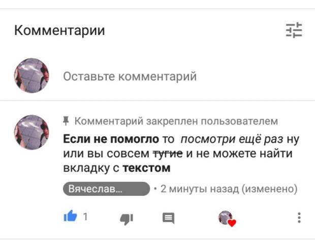 пишем жирным или курсиво или зачеркнутым на ютубе