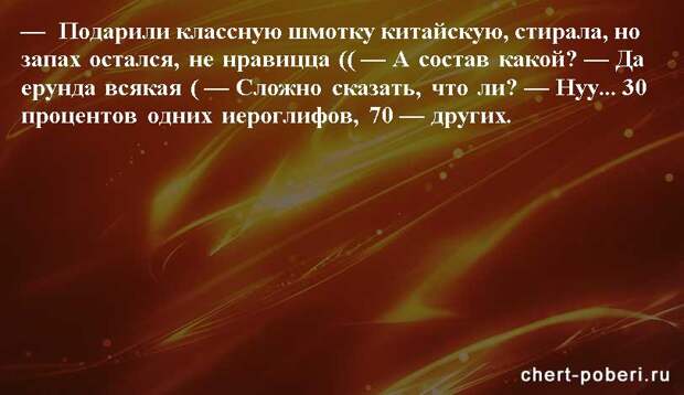 Самые смешные анекдоты ежедневная подборка chert-poberi-anekdoty-chert-poberi-anekdoty-05090625062020-6 картинка chert-poberi-anekdoty-05090625062020-6