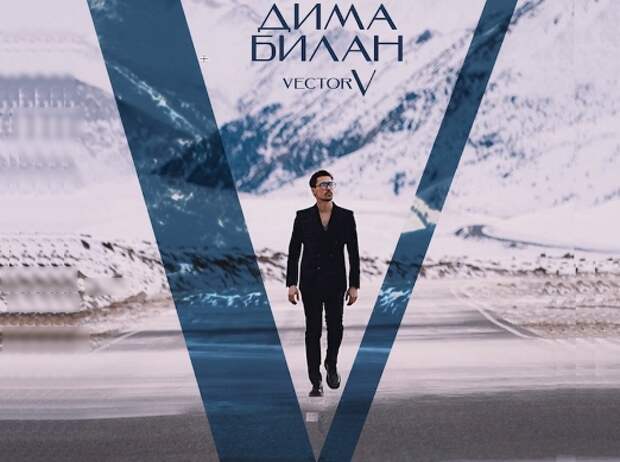 Дима Билан исследует жанры в новом альбоме «Vector V»: от диско до синтвейва
