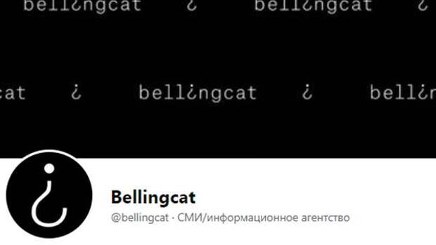 Руководитель ФЗНЦ Шугалей заявил об отсутствии правды в готовящемся «расследовании» Bellingcat