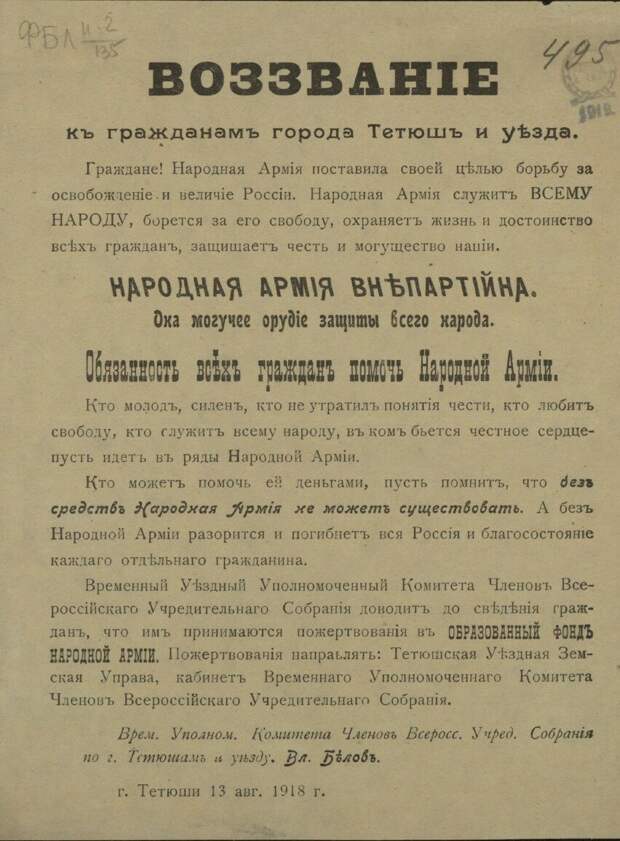 1918. Воззвание к гражданам города Тетюш и уезда 1918. Воззвание к гражданам города Тетюш и уезда