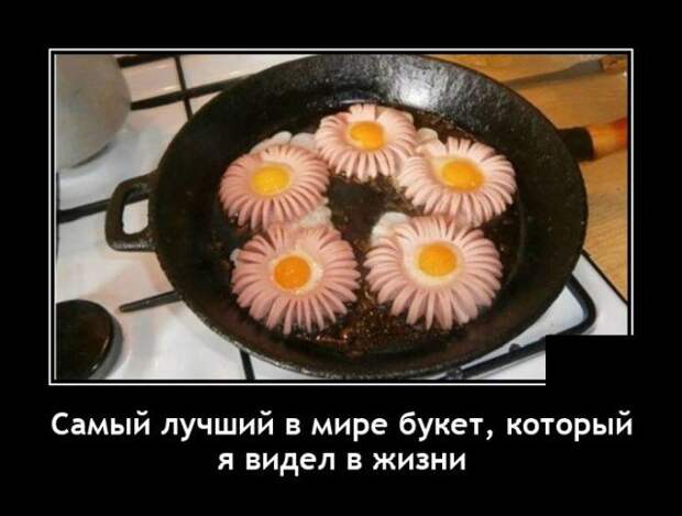 Демотиватор про букет