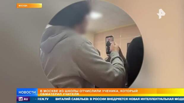 Школьника отчислили за оскорбление учителя в Москве