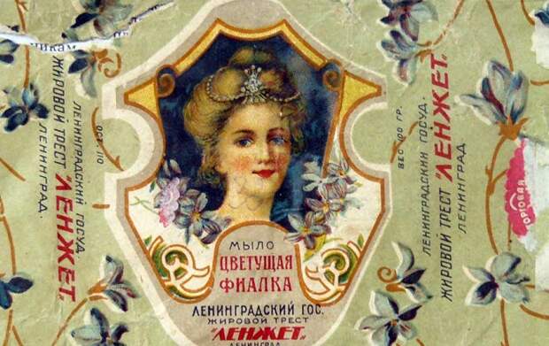 Мыло времён СССР.