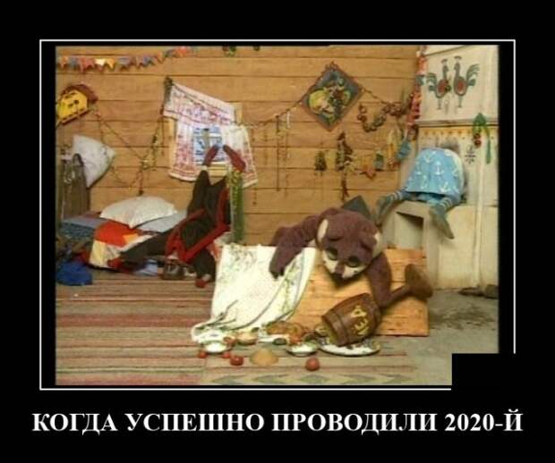 Демотиваторы 18 ноября 2020