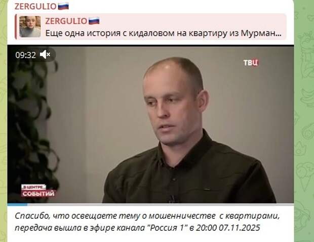 Многодетный боец СВО стал жертвой схемы с возвратом жилья. Фото: Скриншот Telegram/ZERGULIO Многодетный боец СВО стал жертвой схемы с возвратом жилья. Фото: Скриншот Telegram/ZERGULIO