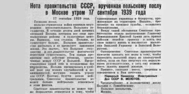 17 сентября 1939 года началось освобождение Западной Украины и Западной Белоруссии