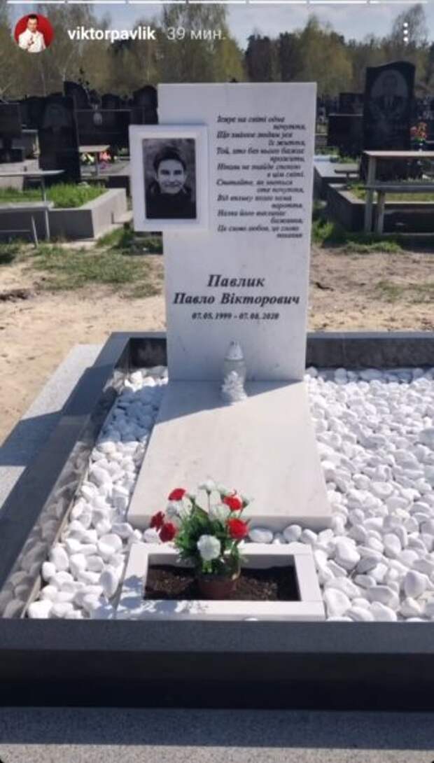Место захоронения Павла Павлика: скриншот Инстаграм-сториз