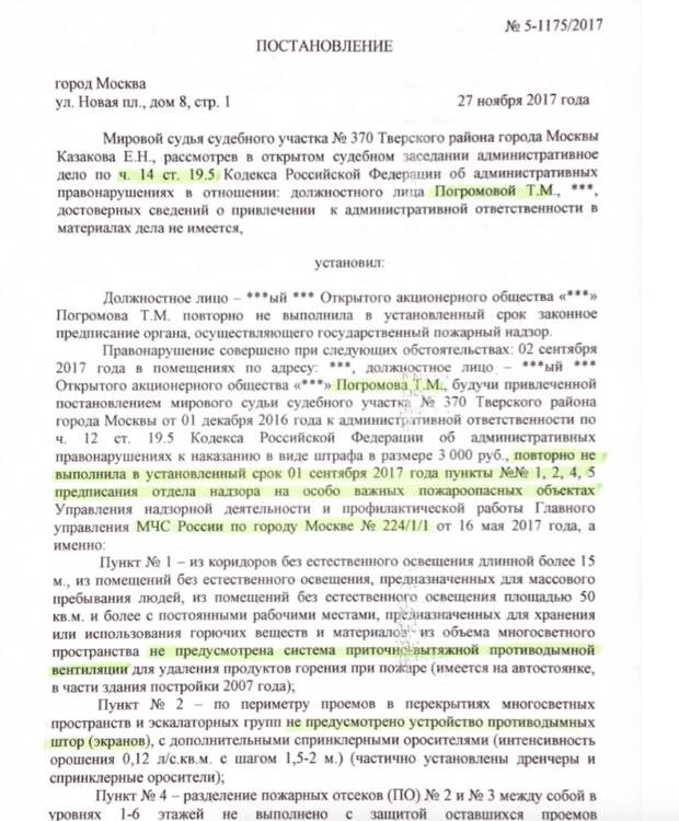 Лист судебного постановления о штрафе директору ЦУМ Тамаре Погромовой. Фото: © L!FE