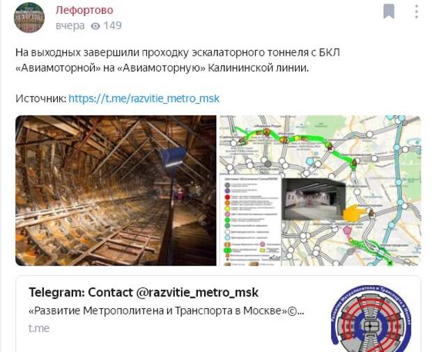 На станции «Авиамоторная» завершена проходка наклонного хода