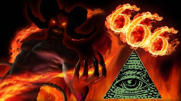 666 "Число зверя" что оно означает?