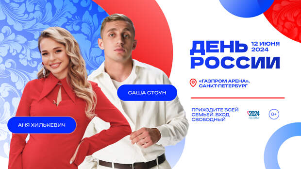 Концерт соберет российских звезд на сцене у «Газпром Арены» в День России