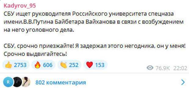 То самое сообщение в телеграм-канале. 