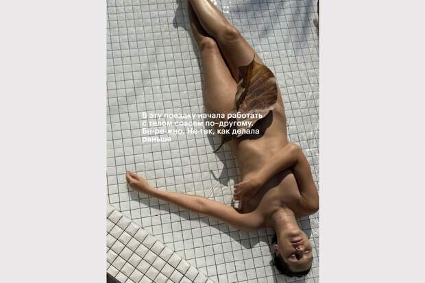 Актриса Ирина Горбачева под обнаженным фото рассказала о похудении с помощью препарата