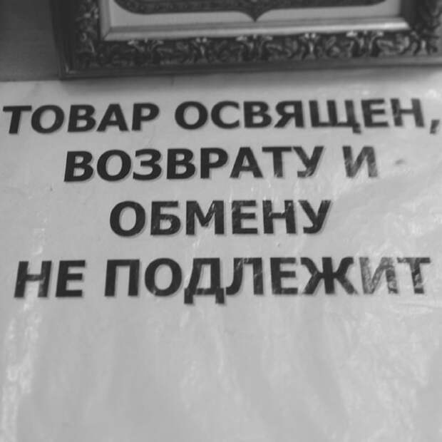 Сурово как! ересь, не надо так, православие головного мозга, прикол, религиотизм