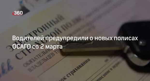 Юрист Шарков заявил о нововведениях в полисах ОСАГО со 2 марта